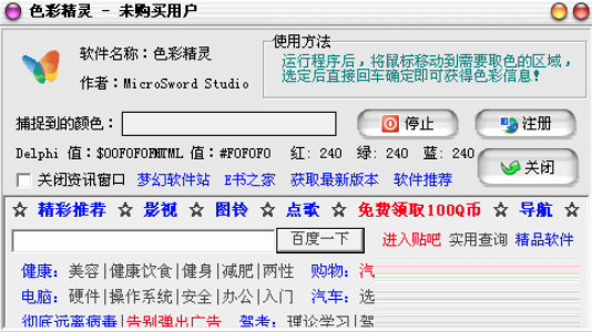色彩精灵软件免费下载-色彩精灵软件 V1.86 绿色版