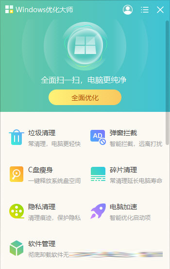 Windows优化大师电脑版下载-Windows优化大师PC版 V4.2023 官方版