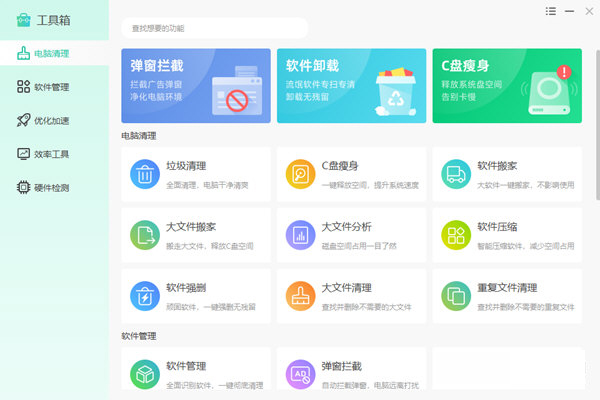 Windows优化大师