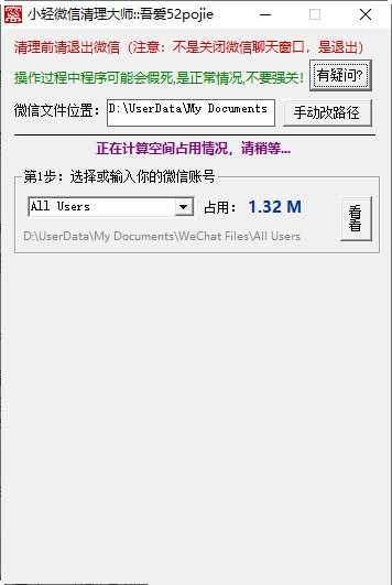 小轻微信清理大师下载-小轻微信清理大师 V2023.02 免费版