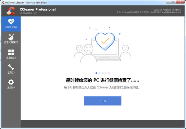 系统垃圾清理工具下载-CCleaner中文版破解版 V6.02.9938 完全汉化绿色免费版