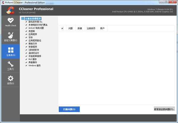 CCleaner Professional破解版