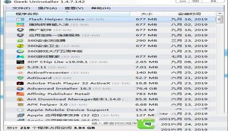 Geek Uninstaller破解版