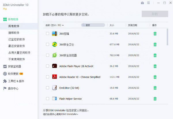 IObit Uninstaller 10永久激活码版