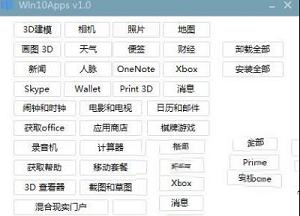 -Win10Apps(win10预装软件卸载工具)v3.6 绿色免费版