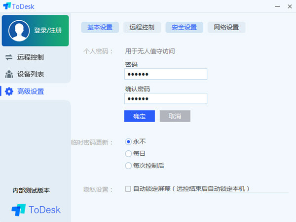 ToDesk绿色版