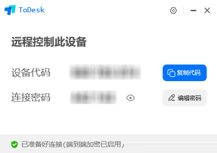 todesk精简版下载-ToDesk精简版 V4.3.1.3 绿色免费版