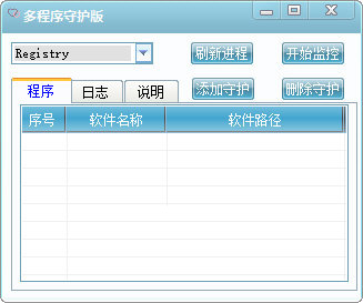 多程序守护版