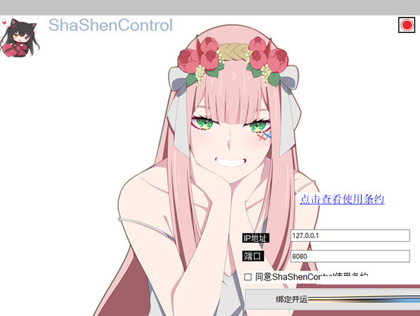 ShaShenRAT远控工具下载-ShaShenRAT远控工具 V1.0.0 免费版