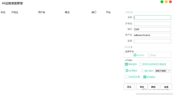AS远程桌面管理下载-AS远程桌面管理 V1.0.0 免费版