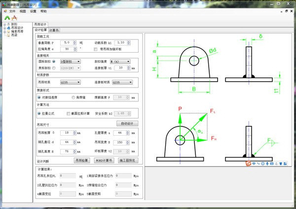 吊装助理下载-吊装助理吊耳设计 V1.0.4 官方版