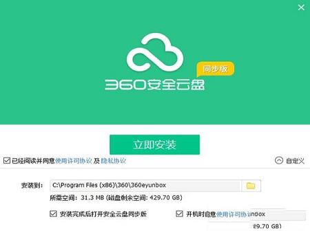 -360云盘同步版v2.0.0.1105