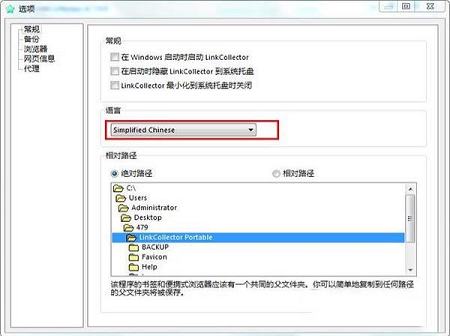 -LinkCollector(书签管理工具)v4.7.0绿色中文破解版