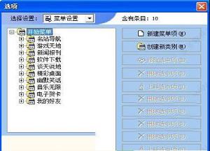 -e族小天使(网址管理软件)v3.4绿色版