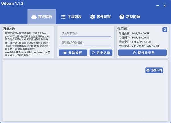 Udown下载-Udown(网盘不限速下载工具) V1.1.2 绿色版