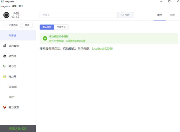 bt磁力猫搜索器下载-magnetx(磁力猫bt下载链接) V3.1.7 官方最新版