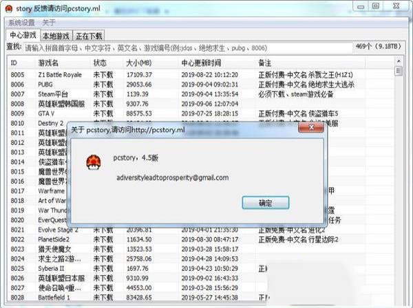 pcstory蘑菇游戏下载器