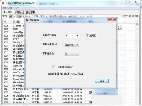 -pcstory蘑菇游戏下载器v4.5.0.3免费版