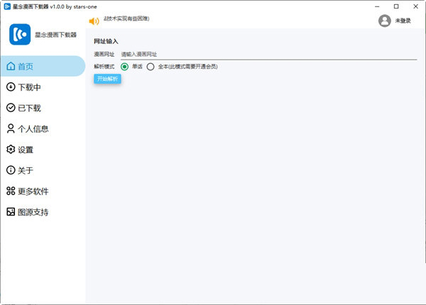 星念漫画下载器下载-星念漫画下载器 V1.0.0 免费版