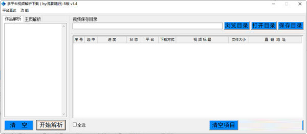多平台视频解析下载-多平台视频解析下载 V1.4 免费版