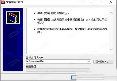 文泰刻绘2009下载-文泰刻绘2009v7.0.0中文破解版(附注册码)