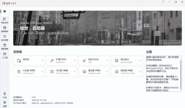 绘世启动器下载-绘世AI绘画启动器 V4 最新版