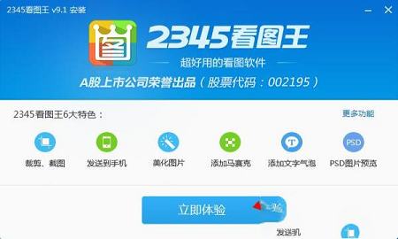 2345看图王下载-2345看图王v9.2官方版