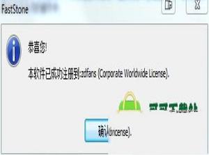 FastStone Image Viewer破解版