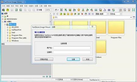 极速好用的免费图片查看器下载-FastStone Image Viewerv7.2中文免费版(附注册码)