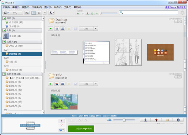 Picasa看图软件下载-Picasa3(Google照片浏览器) V3.9.141 官方最新版