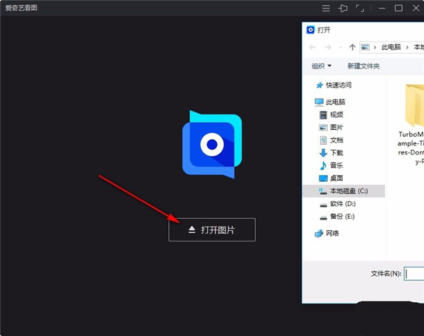 爱奇艺看图软件下载-爱奇艺看图官方版 v1.0.15.1393