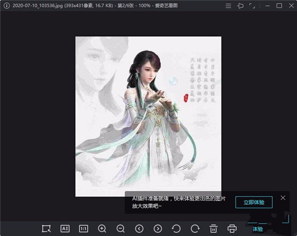 爱奇艺看图软件下载-爱奇艺看图官方版 v1.0.15.1393