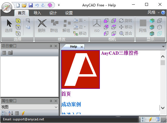 AnyCAD中文版