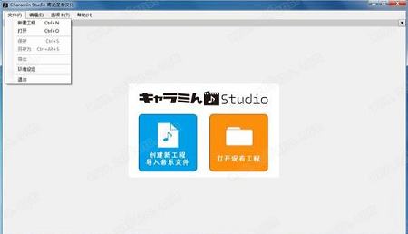 舞蹈动画编辑软件下载-Charamin Studio(舞蹈动画编辑软件)v1.0.6.8中文版