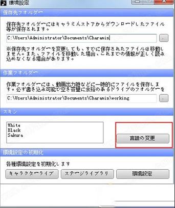 舞蹈动画编辑软件下载-Charamin Studio(舞蹈动画编辑软件)v1.0.6.8中文版