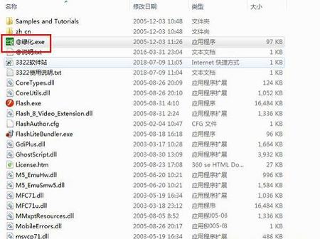 动画制作软件下载-Macromedia Flash8.0绿色中文破解版