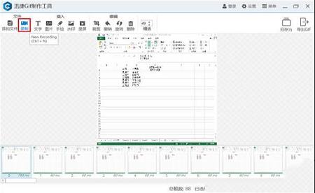 迅捷Gif制作工具下载-迅捷Gif制作工具v1.0.0官方最新版