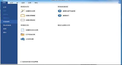 gif动画制作工具下载-Blumentals Easy GIF Animator Pro(gif动画制作工具)v7.0中文破解版