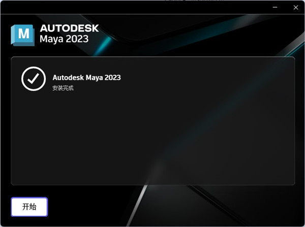 maya2023破解版下载-maya2023中文破解版 附安装教程