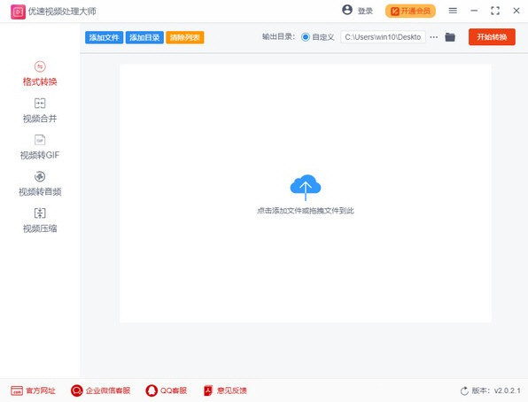 优速视频处理大师下载-优速视频处理大师 V2.0.3.0 官方版