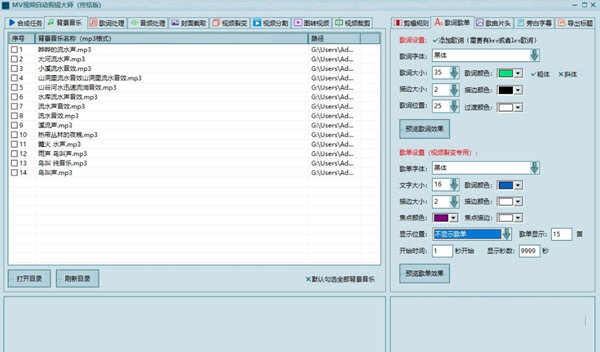 MV视频自动剪辑大师下载-MV视频自动剪辑大师 V5.0 官方版