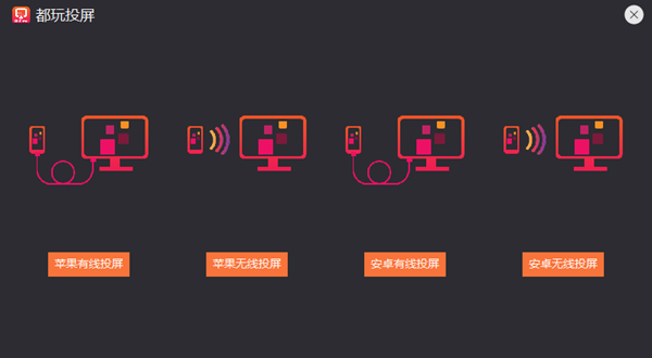 都玩投屏经典版下载-都玩投屏经典版 V3.9.0.0 官方版
