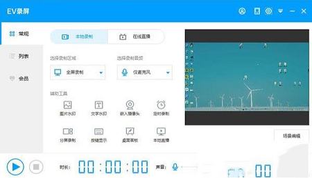 EV录屏下载-EV录屏v4.0.2破解版