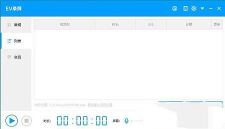 EV录屏下载-EV录屏v4.0.2破解版