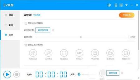 EV录屏下载-EV录屏v4.0.2破解版