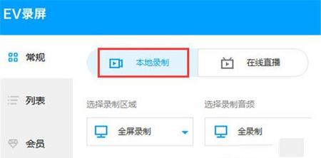 EV录屏下载-EV录屏v4.0.2破解版