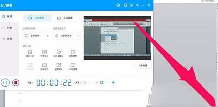 EV录屏下载-EV录屏v4.0.2破解版