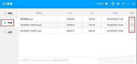 EV录屏下载-EV录屏v4.0.2破解版