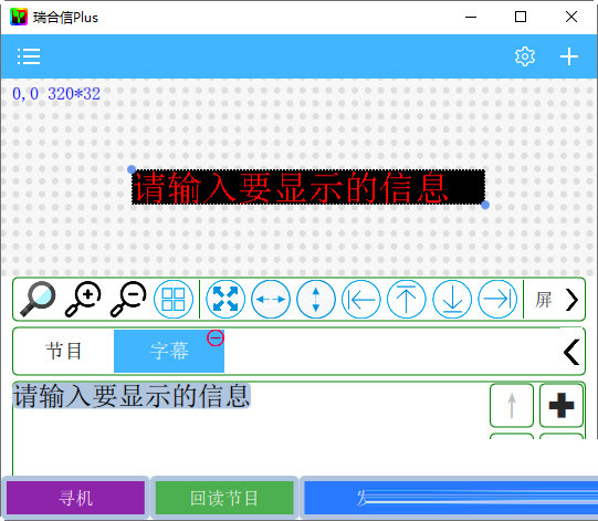 瑞合信led8.0官方下载-瑞合信PLUS电脑版 V8.0.72 官方最新版