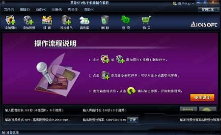 艾奇KTV电子相册制作软件下载-艾奇KTV电子相册制作软件v6.50.618破解版